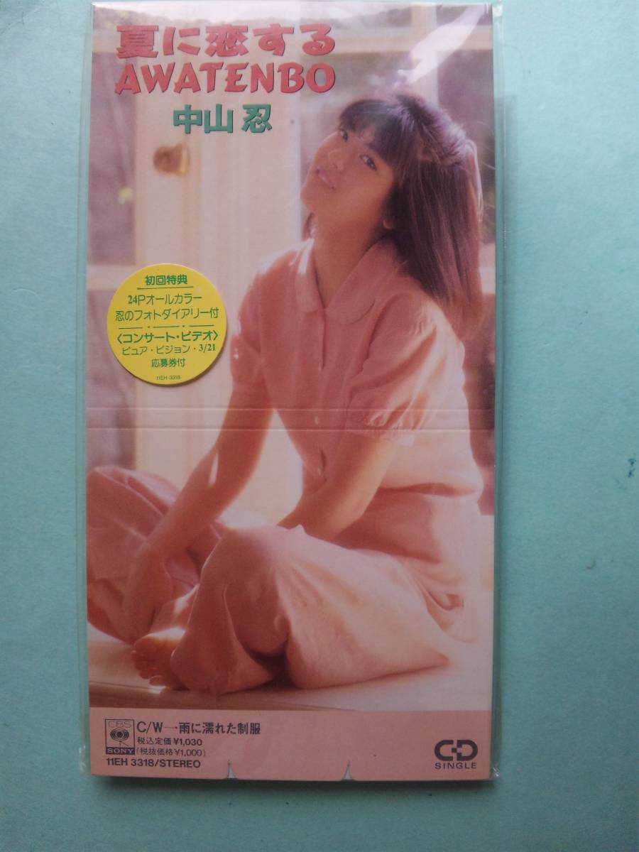 ヤフオク! - 【新品 8cm シングルCD】CDS 166 中山忍 / 夏に