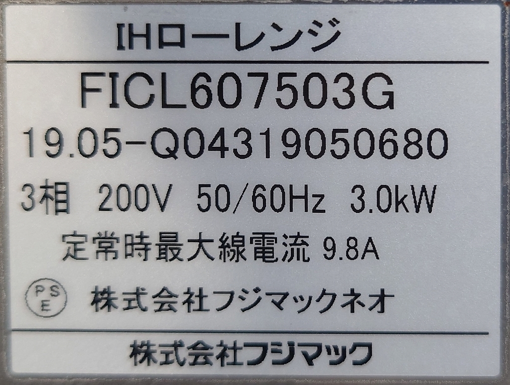 IHローレンジ　3相 200ｖ 50/60hz フジマック FICL607503G 2019年_画像6