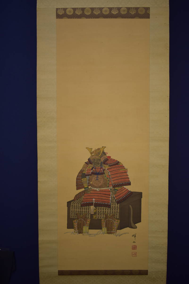 真作】//島田暉山/具足図/鎧/武者絵/杉共箱付/布袋屋掛軸HI-636 真作】//島田暉山/具足図/鎧/武者絵/杉共箱付/布袋屋掛軸HI-636