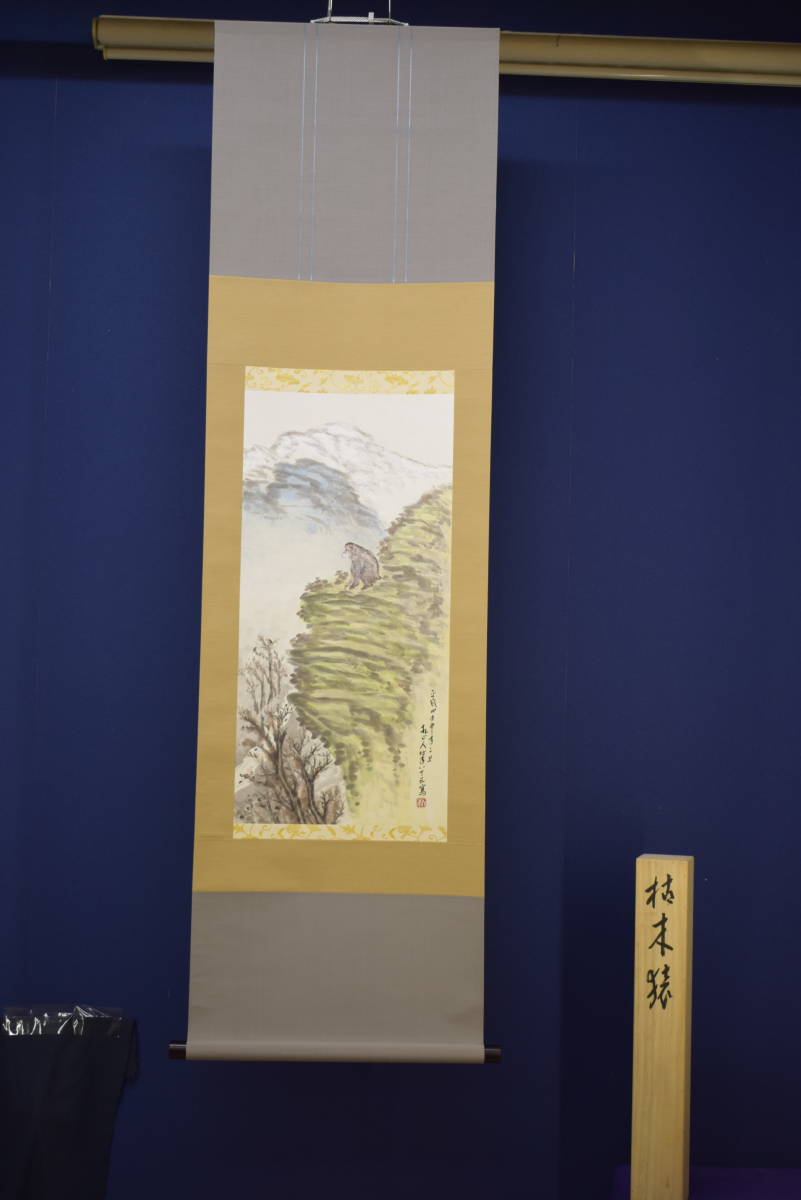 真作/壽山/寿山/猛虎図/桐共箱付/布袋屋掛軸HH-447 真作/壽山/寿山/猛虎図/桐共箱付/布袋屋掛軸HH-447 真作/壽山