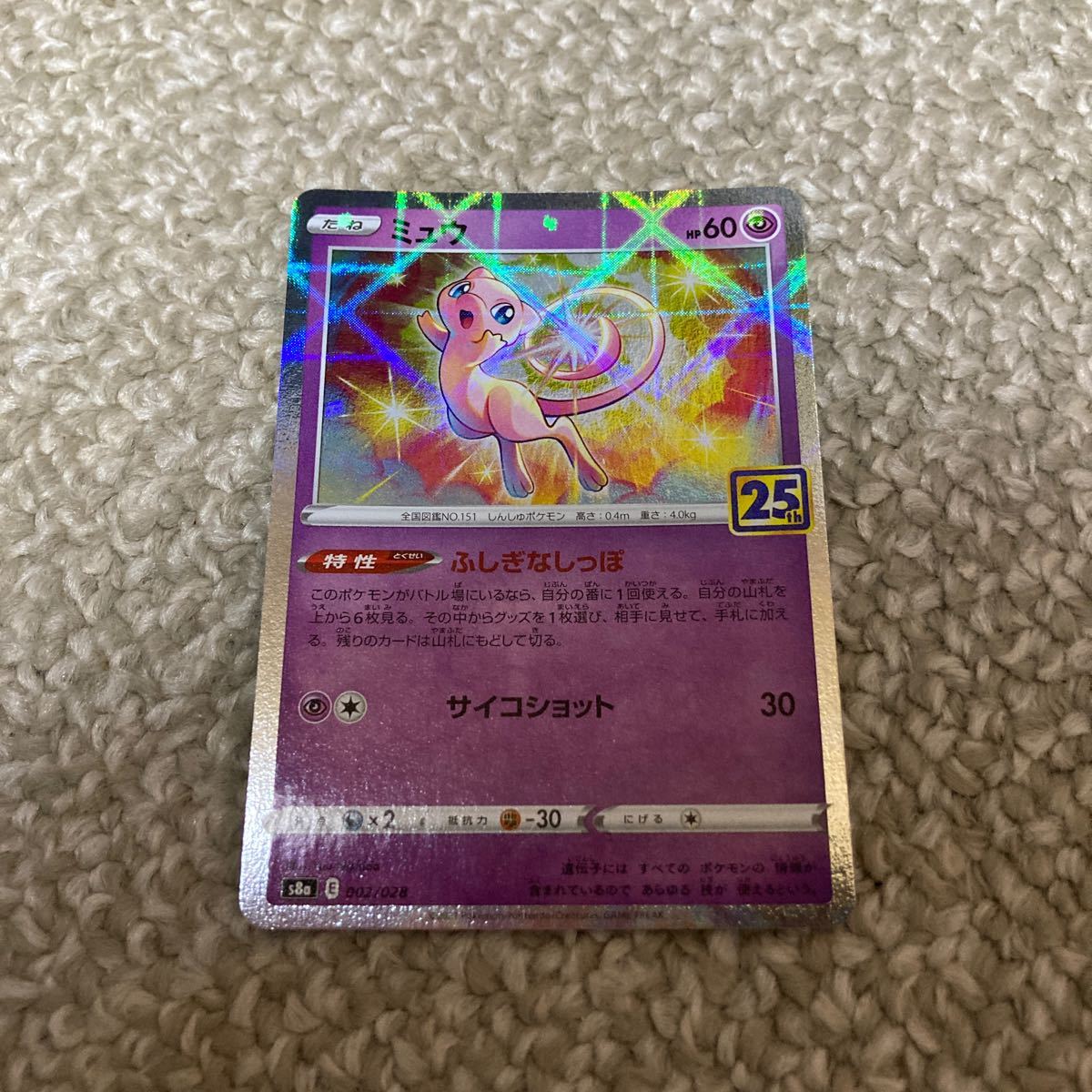 ポケモンカード 25th ミュウ ミラー|Yahoo!フリマ(旧PayPay ポケモンカード 25th ミュウ ミラー|Yahoo!フリマ(旧PayPay