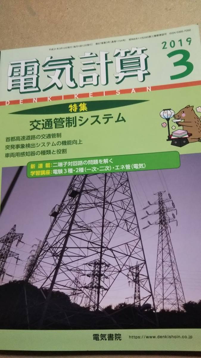 2019年　3月号　電気計算　電気書院