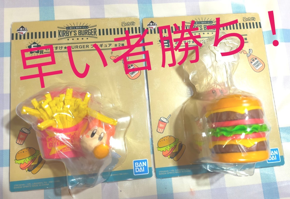 超歓迎 一番くじ星のカービィKIRBY'S BURGER A賞E賞 ecousarecycling.com 超歓迎 一番くじ星のカービィKIRBY'S BURGER A賞E賞 ecousarecycling.com