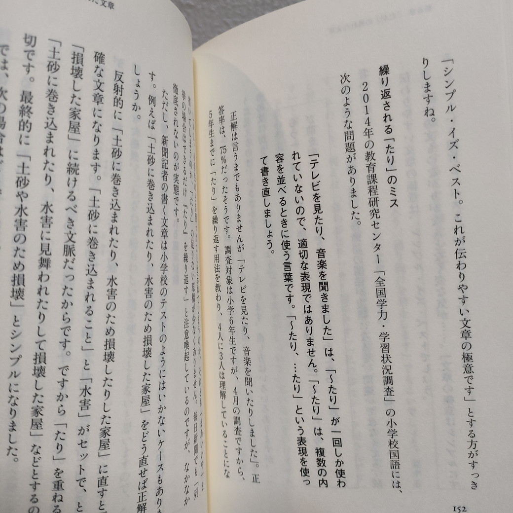 即決アリ！送料無料！ 『 失礼な日本語 』★ 校閲者 岩佐義樹 / 文章マナー 基本 / ポプラ社 新書_画像9