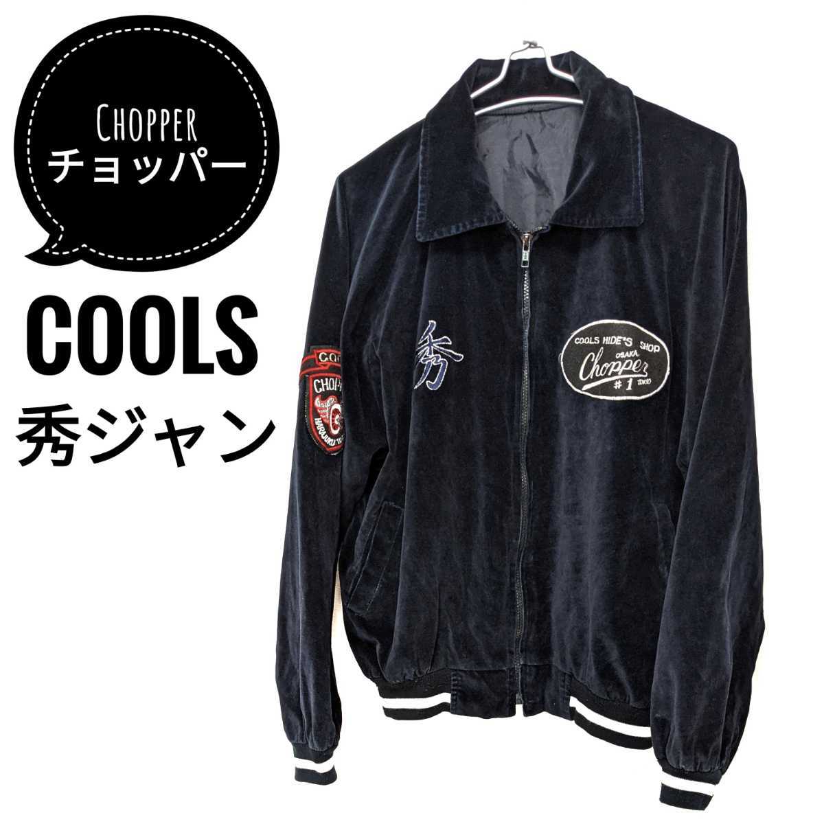 Yahoo!オークション - 貴重 Chopper チョッパー スカジャン Yahoo!オークション - 貴重 Chopper チョッパー スカジャン