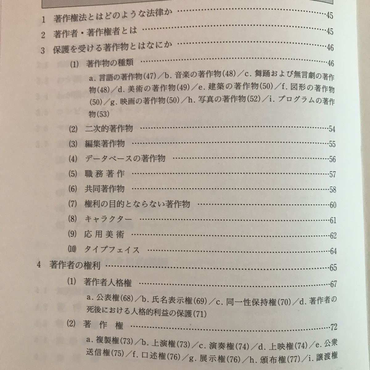 B269 知的財産権事典　平成16年1月30日発行 書込み線引き多数、折れ傷み破損テープ貼り塗り潰し有り_画像2