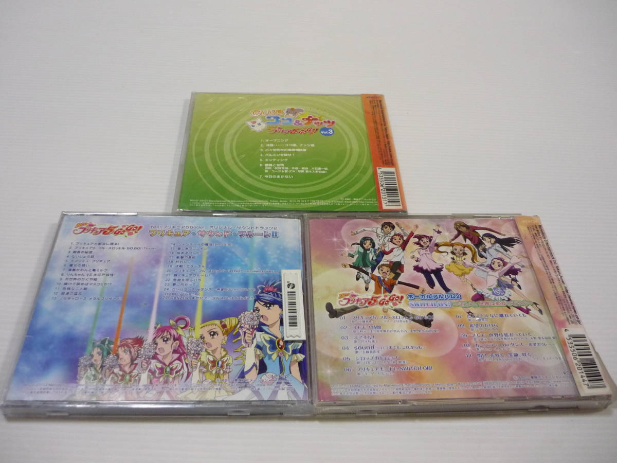 【送料無料】CD 3枚セット Yes! プリキュア5 GoGo! レンタル落ち / まとめ Webラジオ ボーカルアルバム オリジナル・サウンドトラック