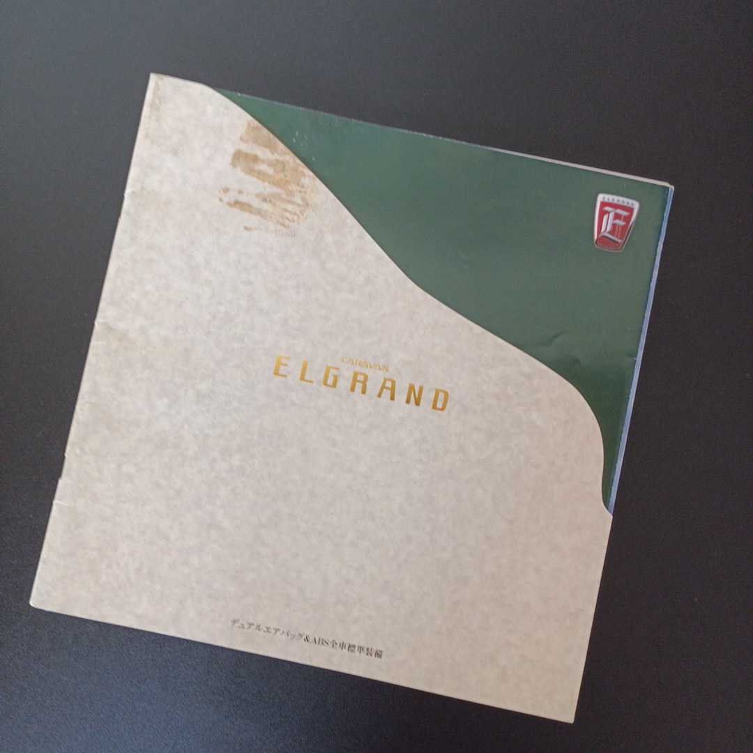  free shipping * Elgrand catalog 1997 year 5 month 