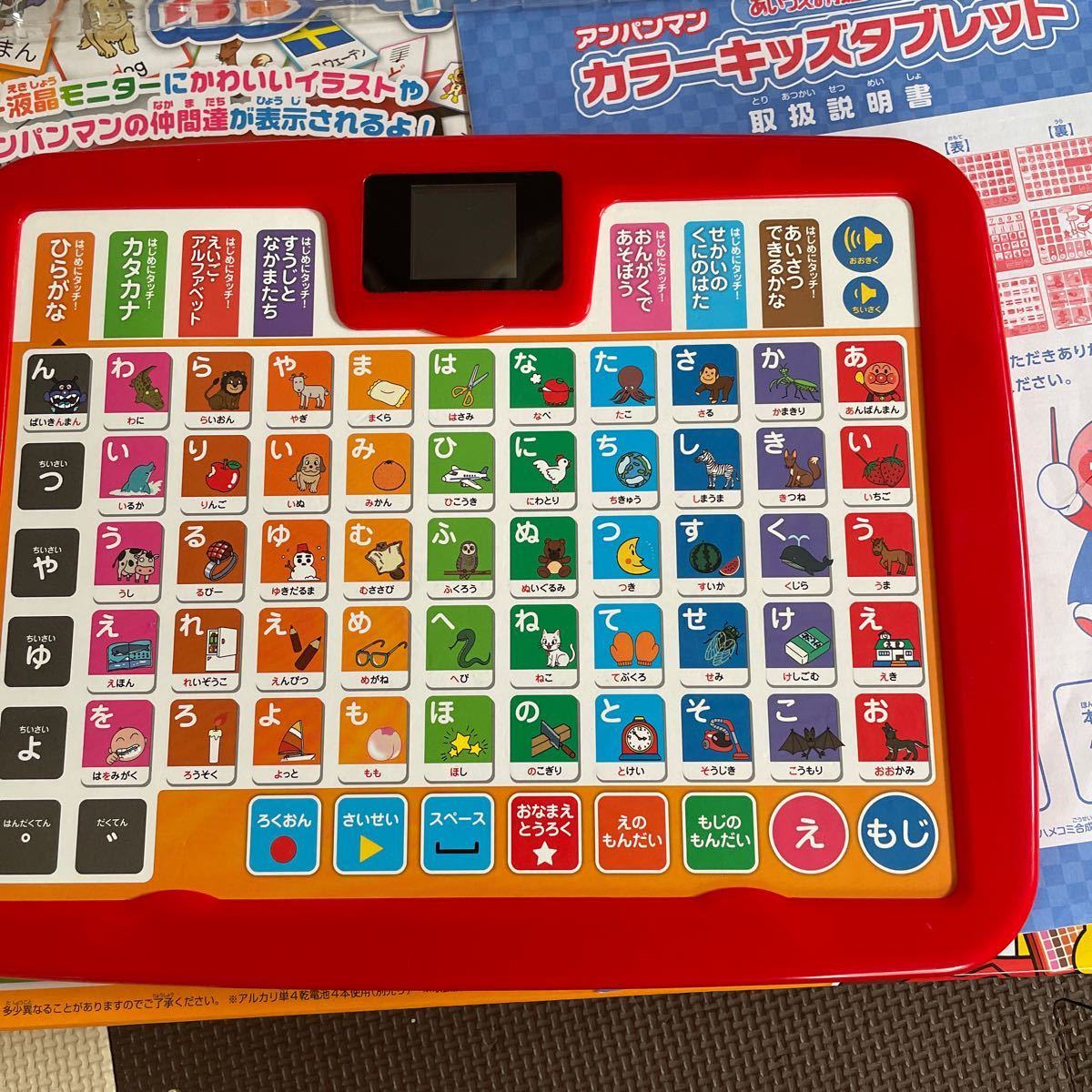 アンパンマンあいうえお教室シリーズカラーキッズタブレット