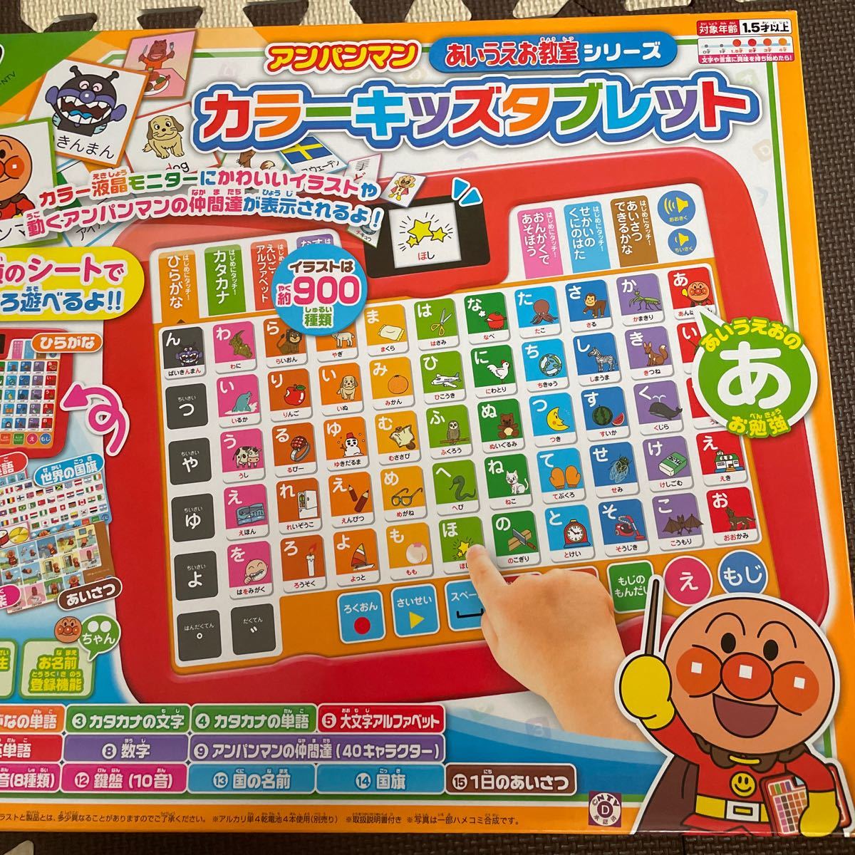 アンパンマンあいうえお教室シリーズカラーキッズタブレット