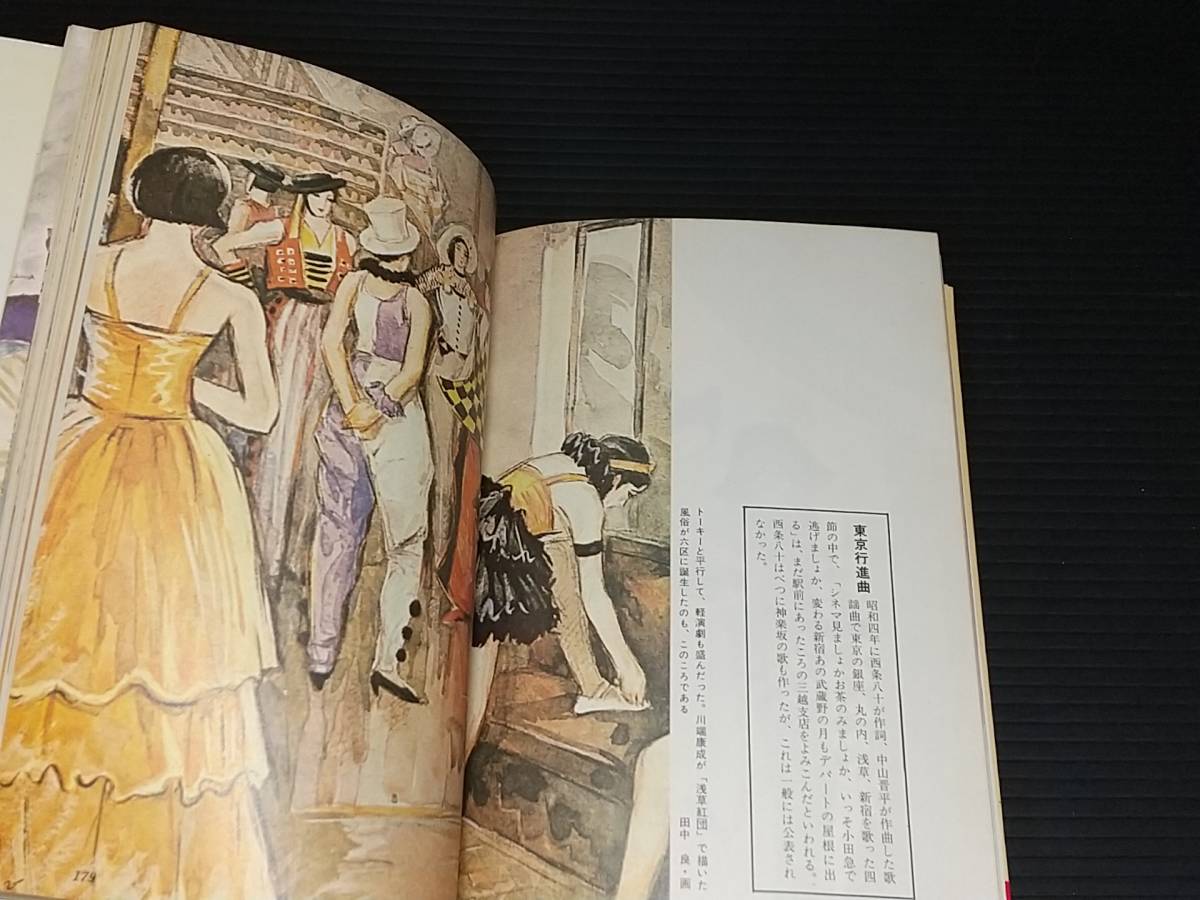 【服飾/デザイン】「元禄小袖からミニスカートまで -日本のファッション300年絵巻-」昭和47年初版 サンケイ新聞出版局/昭和レトロ_画像8