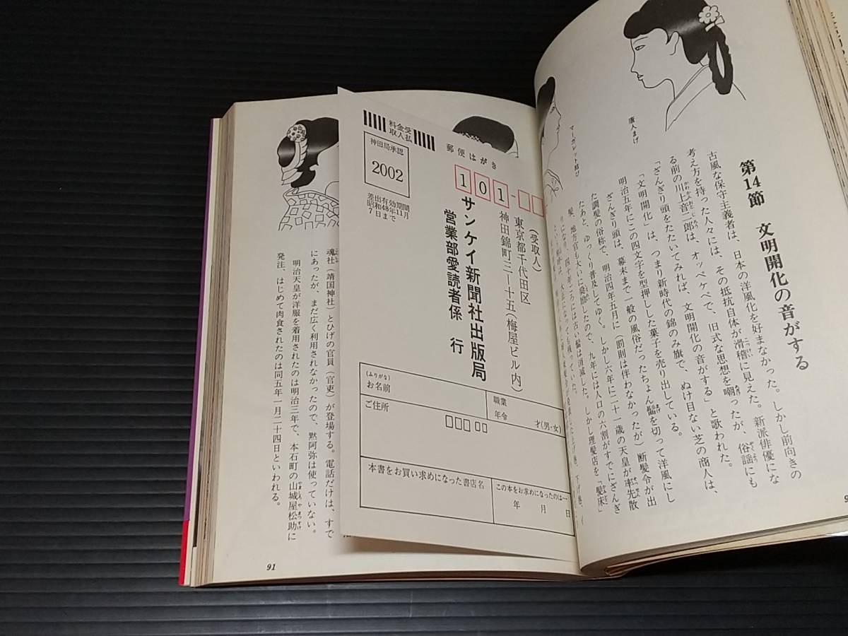 【服飾/デザイン】「元禄小袖からミニスカートまで -日本のファッション300年絵巻-」昭和47年初版 サンケイ新聞出版局/昭和レトロ_画像6