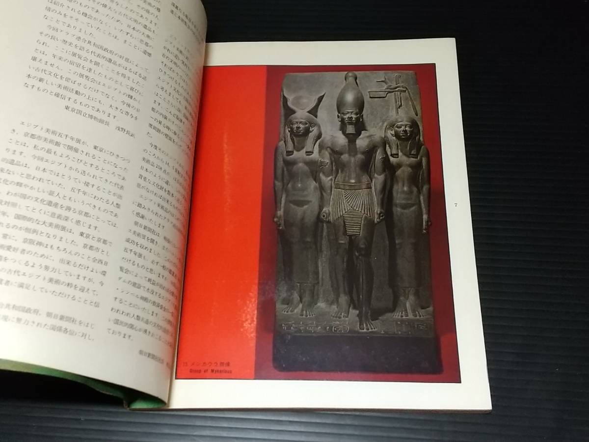 【図録】「エジプト美術五千年展」昭和38年　/貴重資料/希少図録_画像3