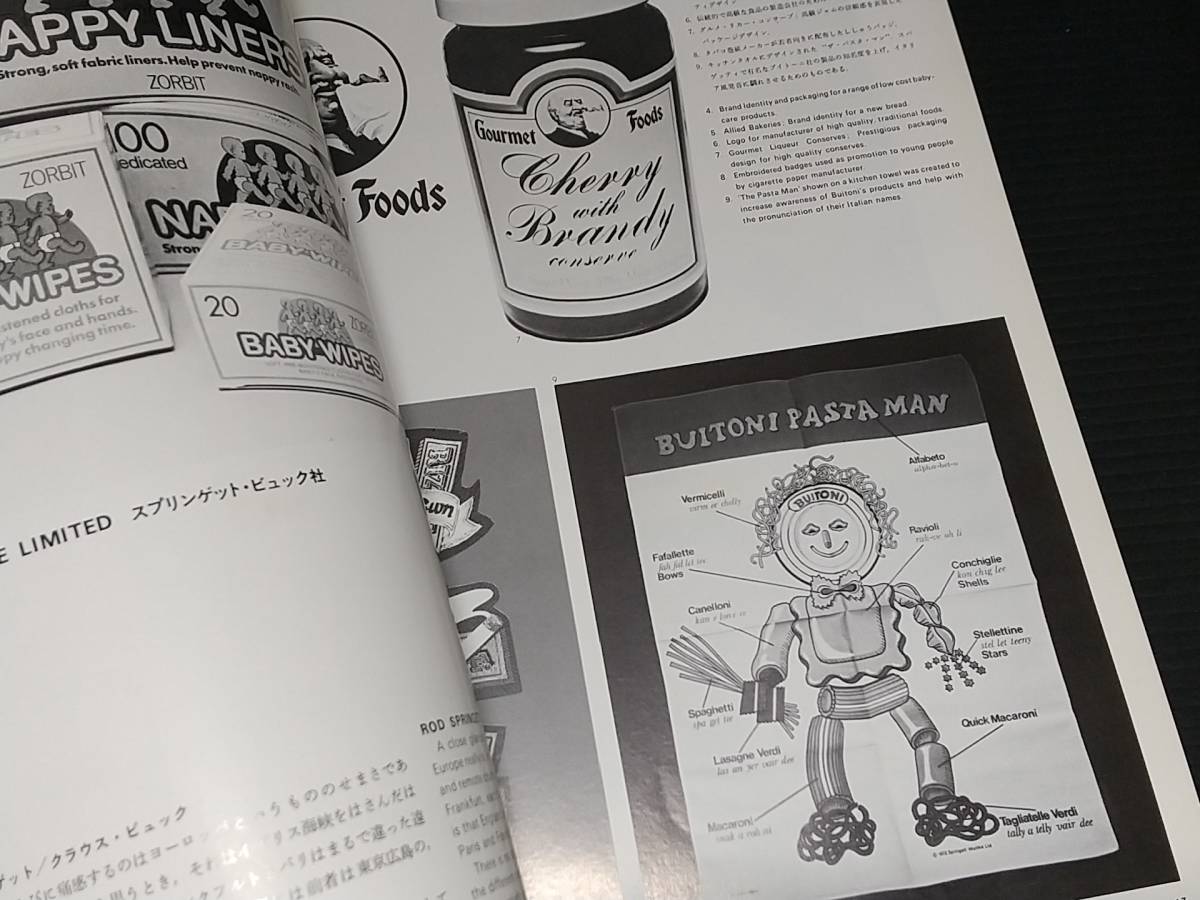 [ old magazine ][ design magazine I der 1976 year 7 month number (N137)] Showa era 51 year . writing . new light company ./ debit * case ru/ international child book . illustration ration exhibition 