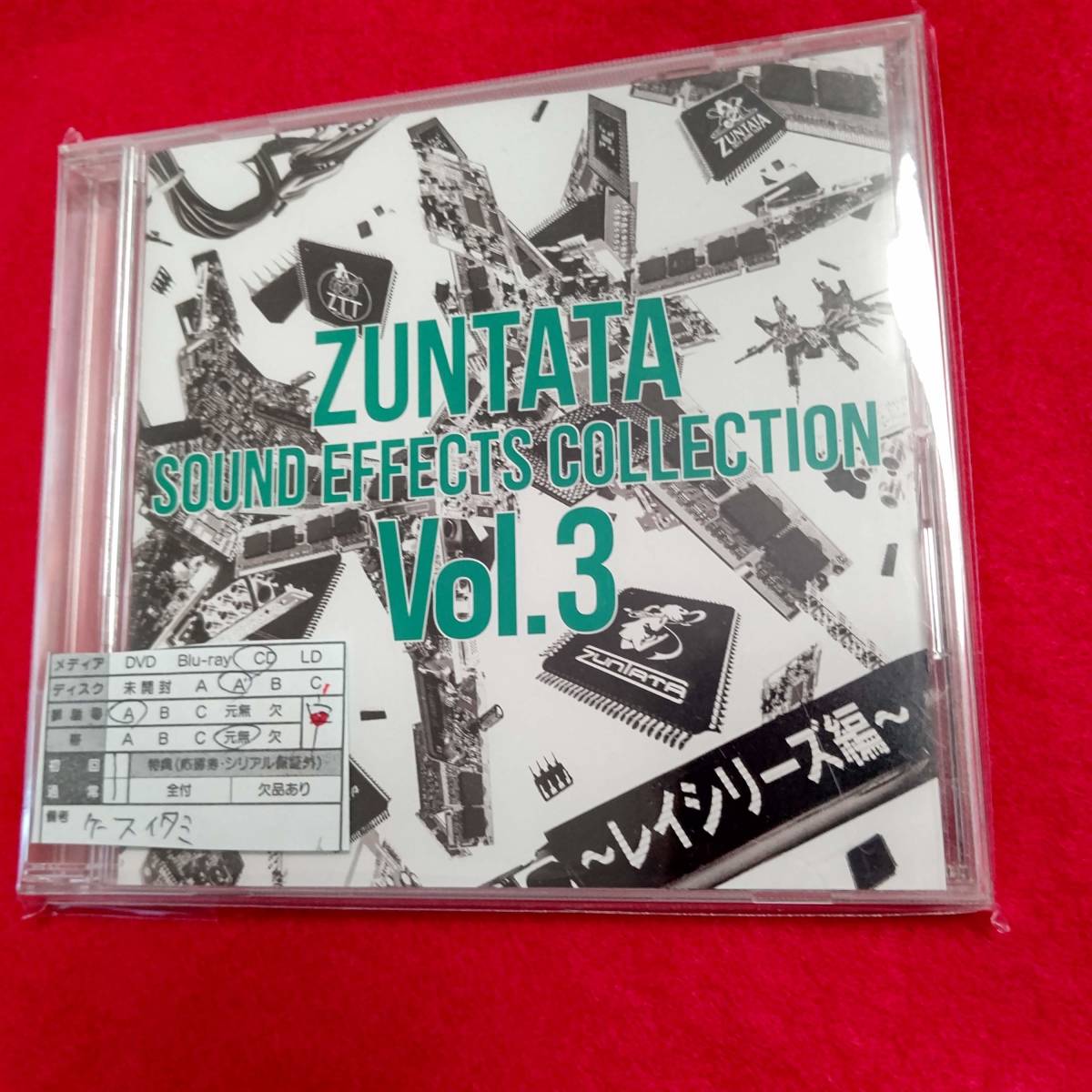 【国際ブランド】 EFFECTS SOUND ZUNTATA COLLECTION ZUNTATA… [audioCD] レイシリーズ編 Vol.3 ゲーム一般