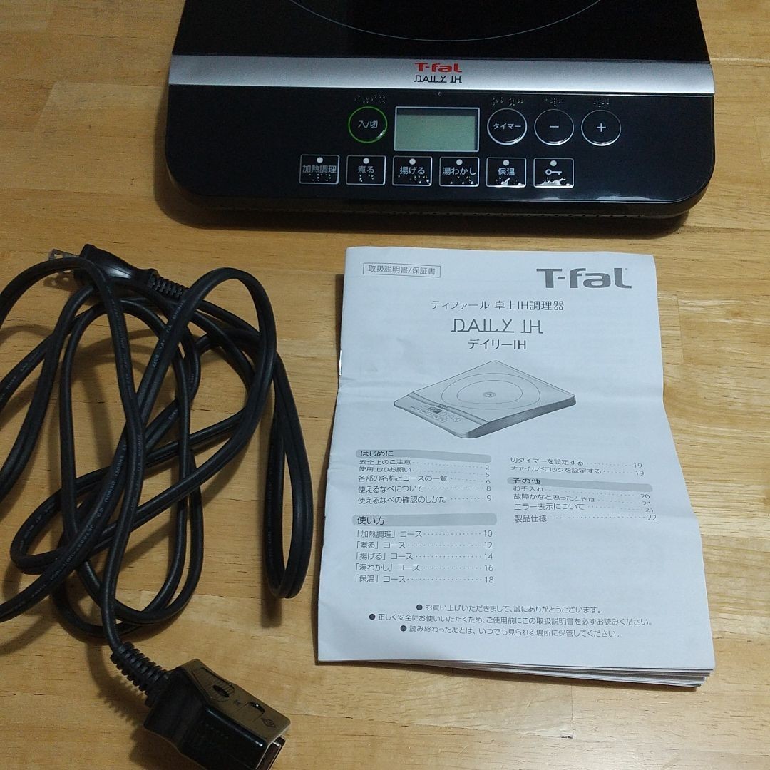 T-fal IH2028JP 卓上IH調理器 ティファール IHクッキングヒーター