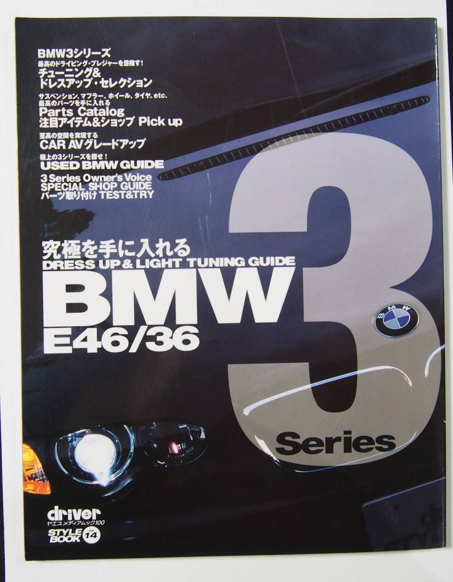 BMW3series E46 E36 チューニング&ドレスアップ 3シリーズ セレクション_画像1