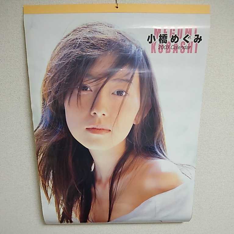 小橋めぐみ 2003年 カレンダー B2サイズ/7枚綴り 未使用 Yahoo!オークション - 小橋めぐみ 2003年カレンダー B2サイズ