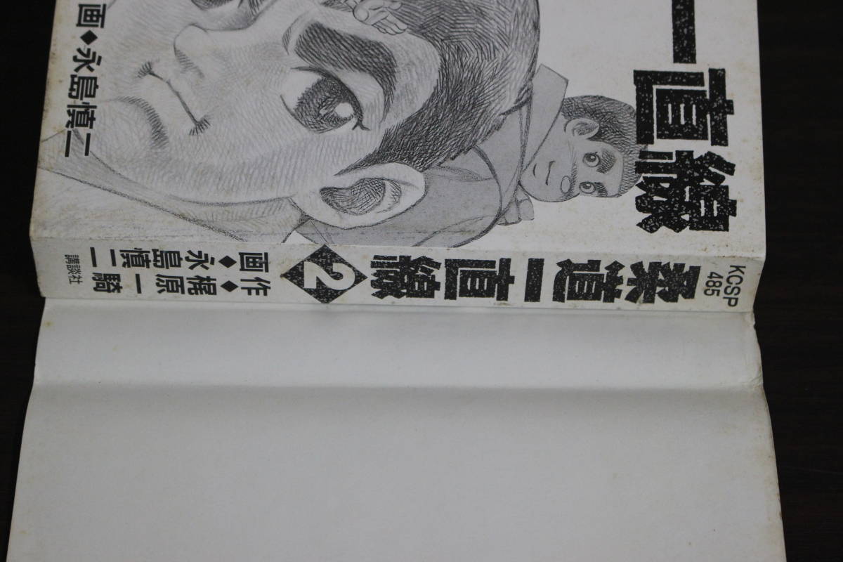 Yahoo!オークション - 柔道一直線 1~3巻 3冊セット 画・永島 Yahoo!オークション - 柔道一直線 1~3巻 3冊セット 画・永島