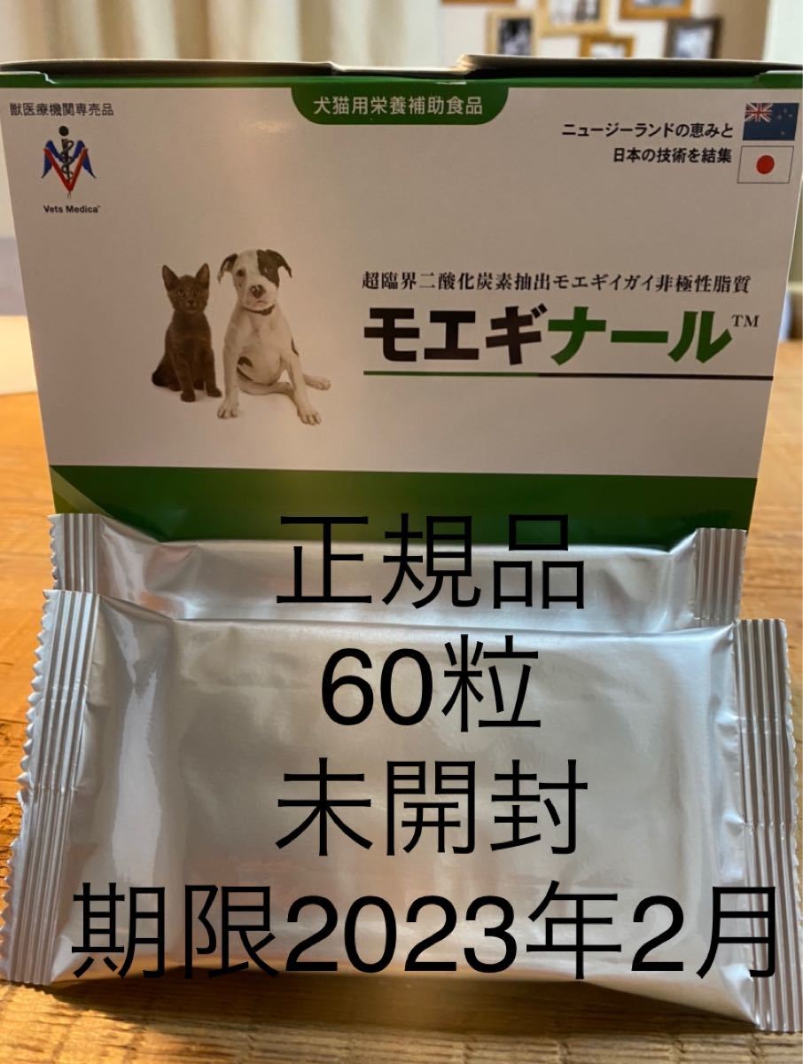 モエギナール60粒2箱 - サプリメント モエギナール60粒2箱 - サプリメント