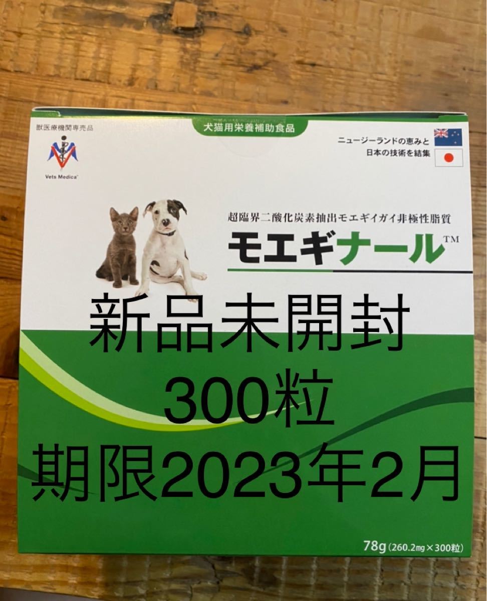 モエギナール300粒