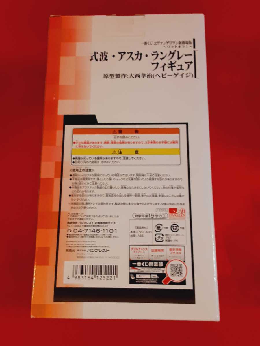 一番くじ ヱヴァンゲリヲ新劇場版 リフトオフ! A賞 ＆　エヴァンゲリオン2020　D賞　式波・アスカ・ラングレー フィギュア　