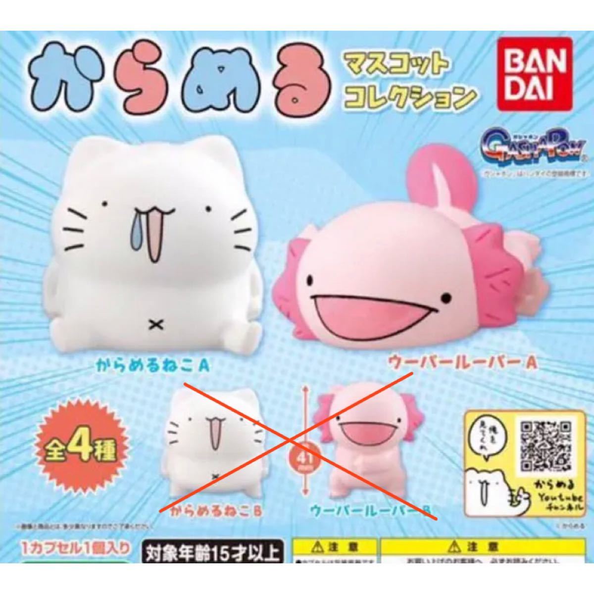 Paypayフリマ からめる ガチャ からめるねこ ウーパールーパー Paypayフリマ からめる ガチャ からめるねこ ウーパールーパー