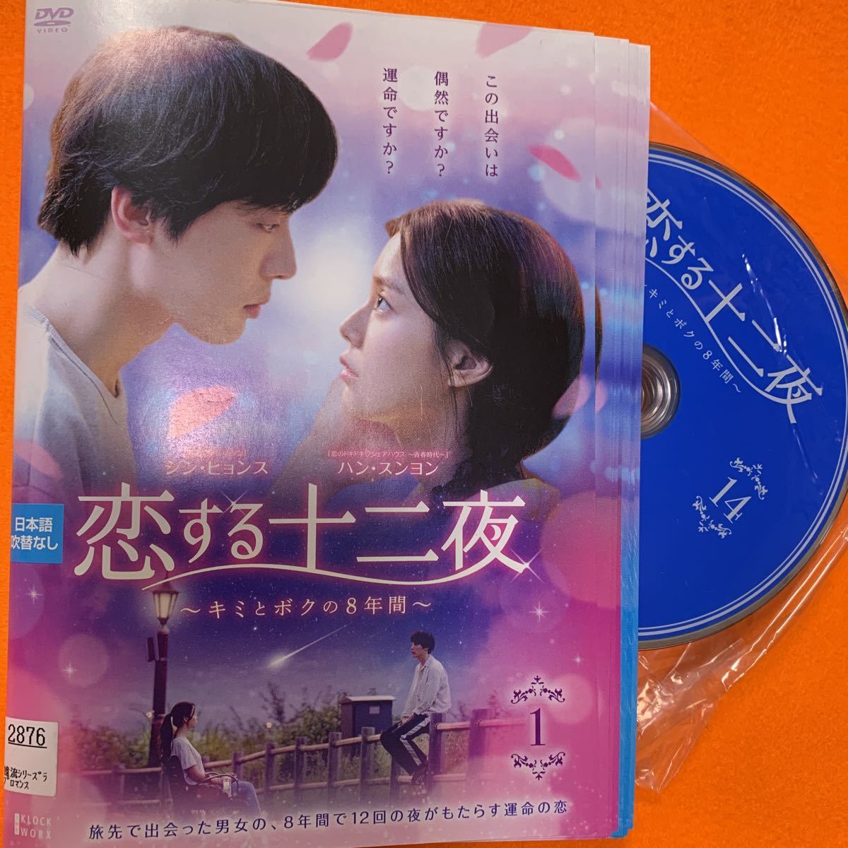 恋する十二夜　 DVD 全話　全巻セット