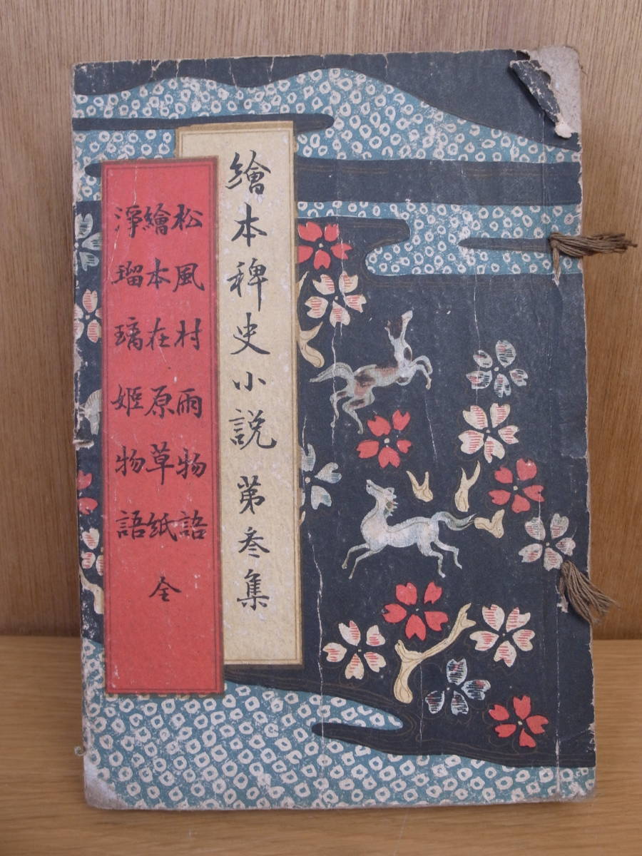 稗史