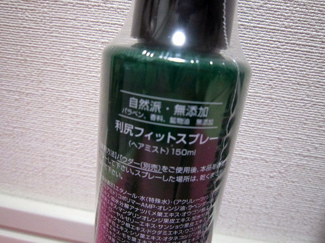 【新品】薄毛対策「利尻フィットスプレー」ヘアミスト150ml×2本セット※パウダー後使用。パウダーは含まれません。