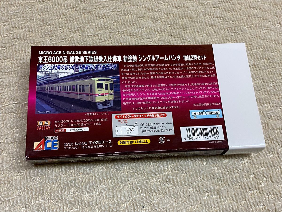 マイクロエース MICROACE A7070 京王6000系 都営地下鉄線乗入仕様車 新