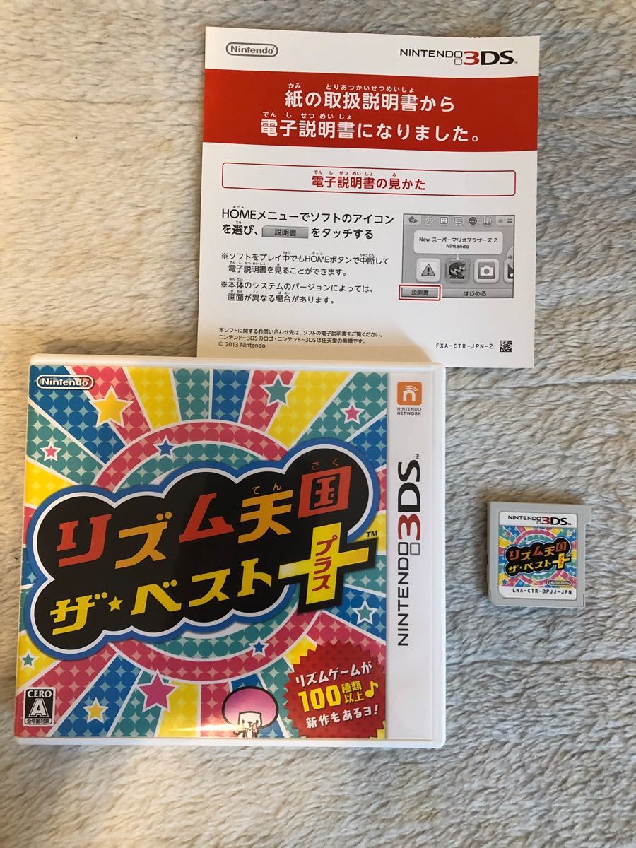 Paypayフリマ 任天堂3ds リズム天国ザ ベスト リズム天国 3dsソフト Paypayフリマ 任天堂3ds リズム天国ザ ベスト リズム天国 3dsソフト