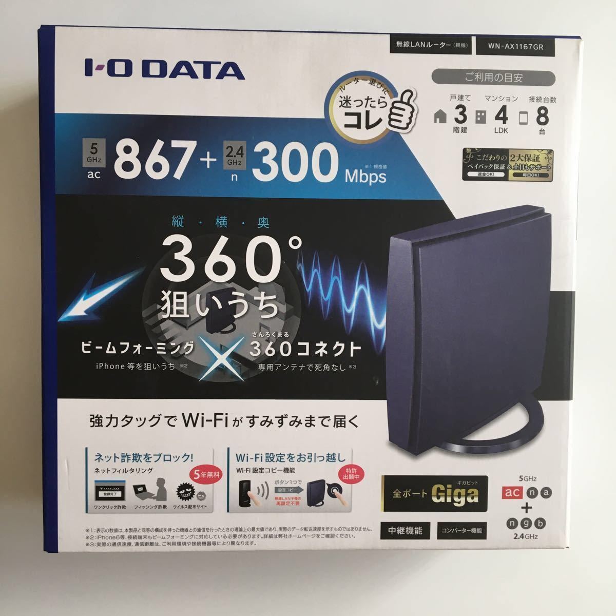 11ac対応867Mbps（規格値）無線LAN（Wi-Fi）ルーター WN-AX1167GR