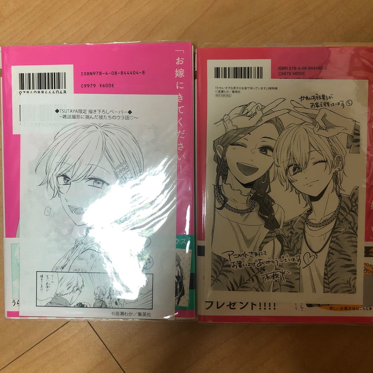 Paypayフリマ かわいすぎる男子がお家で待っています1 6既刊全巻