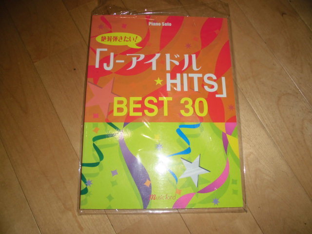 ピアノ・ソロ楽譜//絶対弾きたい！J-アイドル☆HITS BEST 30//ベスト//嵐/KAT-TUN/テゴマス/TOKIO/SMAP/V6/ミュージックランド//_画像1