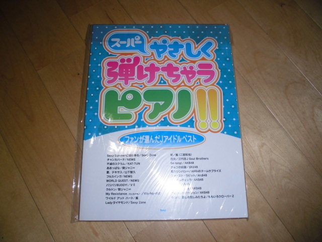 ヤフオク! - ピアノ楽譜//スーパーやさしく弾けちゃうピアノ!!/ファン...