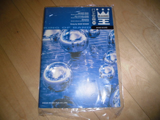 ヤフオク! - バンドスコア//楽譜//バンドの王様 30 /SIAM S...
