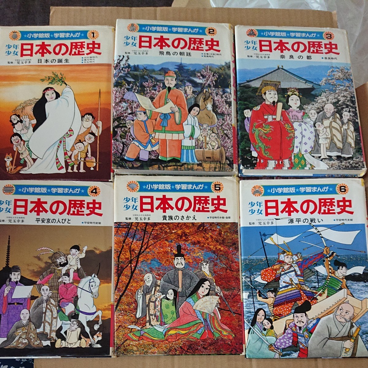 小学館☆学習まんが  少年少女 日本の歴史 全20巻+別巻2巻