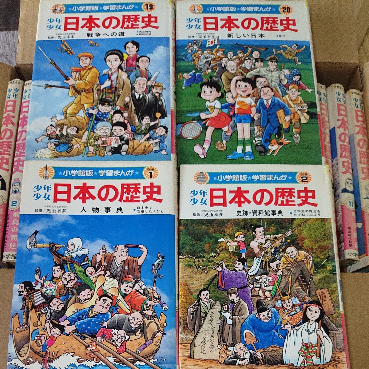 小学館☆学習まんが 少年少女 日本の歴史 全20巻+別巻2巻