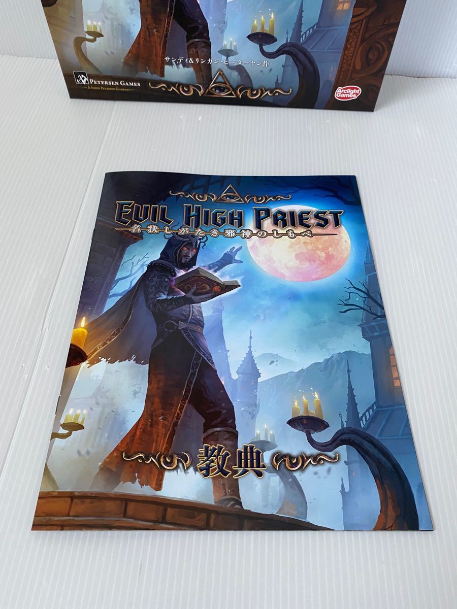 名状しがたき邪神のしもべ 日本語版 新品未開封 早い者勝ち 名状しがたき邪神のしもべ 日本語版 新品未開封 早い者勝ち