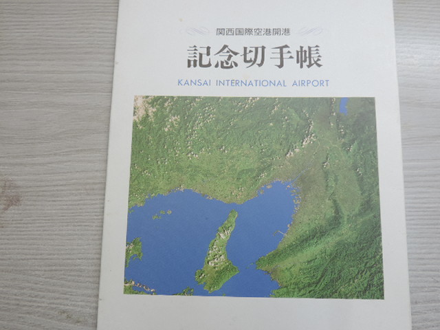 ★関西国際空港開港　記念切手帳★　　専用カバー　　１９９４年　　１６枚、１０７６円分　　額面割れ　　　新品・未使用_画像3