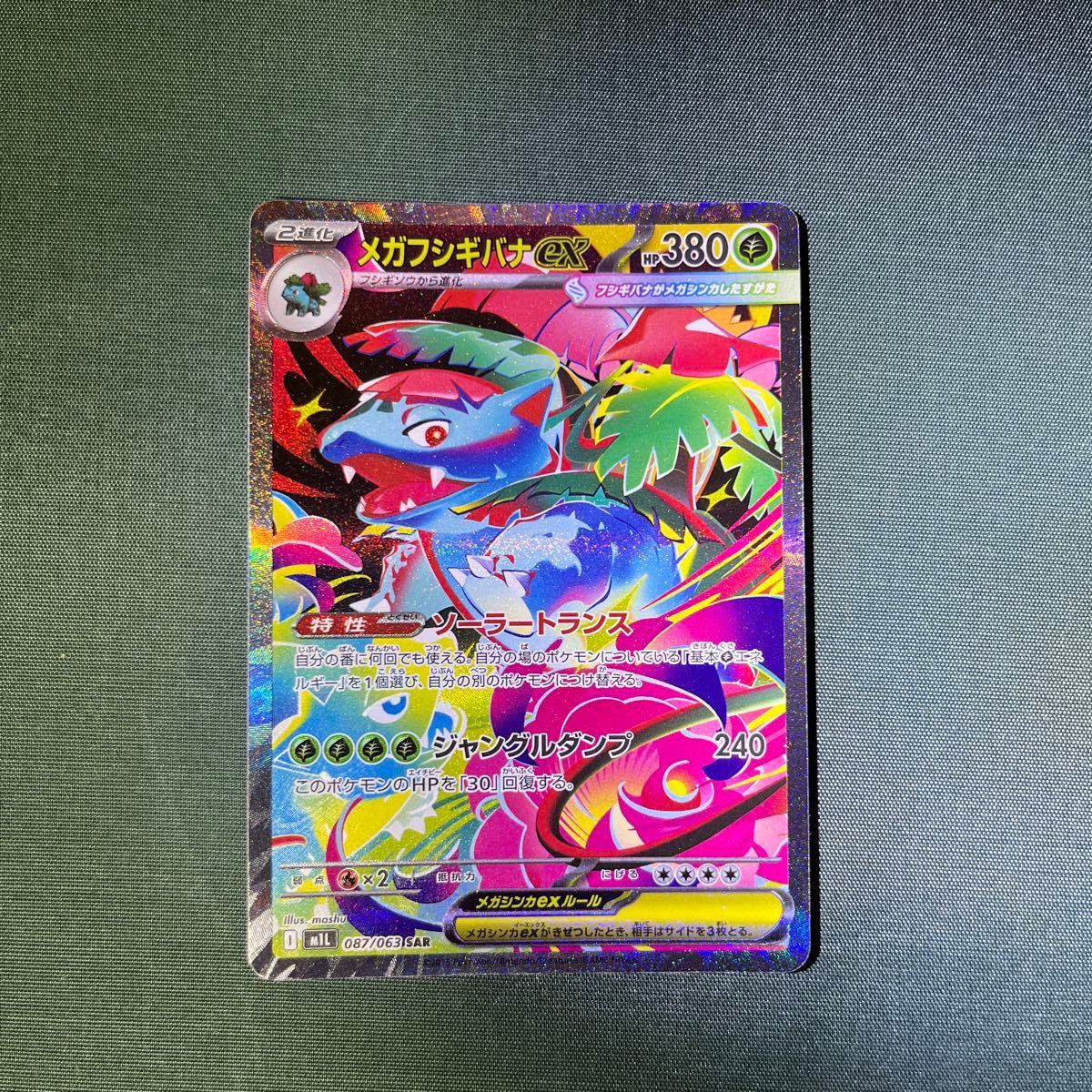 ポケモンカード メガフシギバナex SAR 087/063 M1L｜Yahoo!フリマ（旧