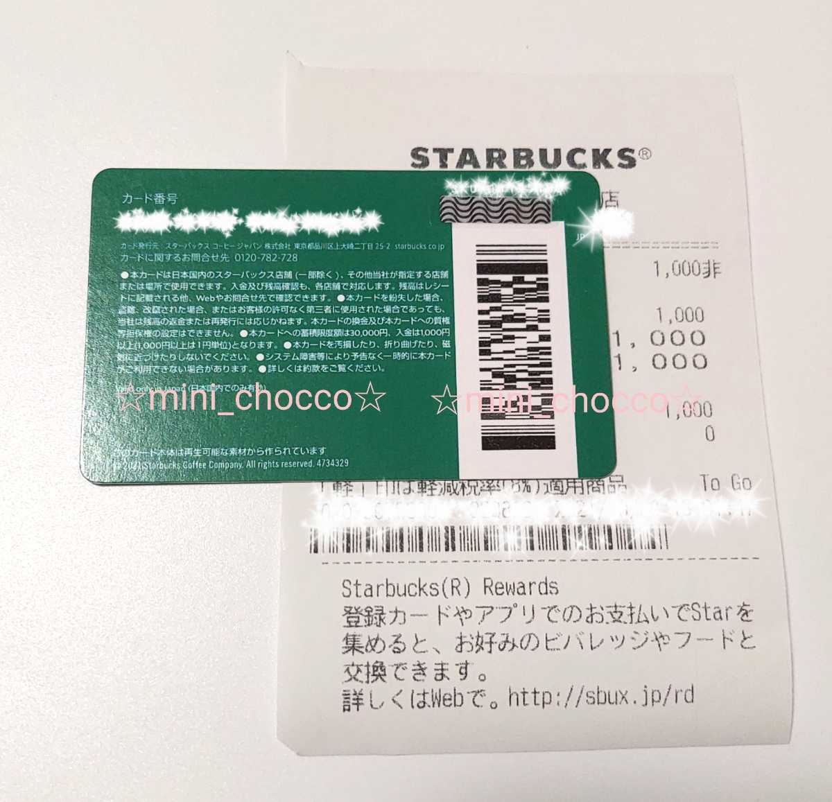 【1000円入金済み】☆スタバカード 2021 花火 関東 限定 店舗 ☆送料63円or210円☆スターバックスカード KANTO PIN未削り STARBUCKS 新品_画像2