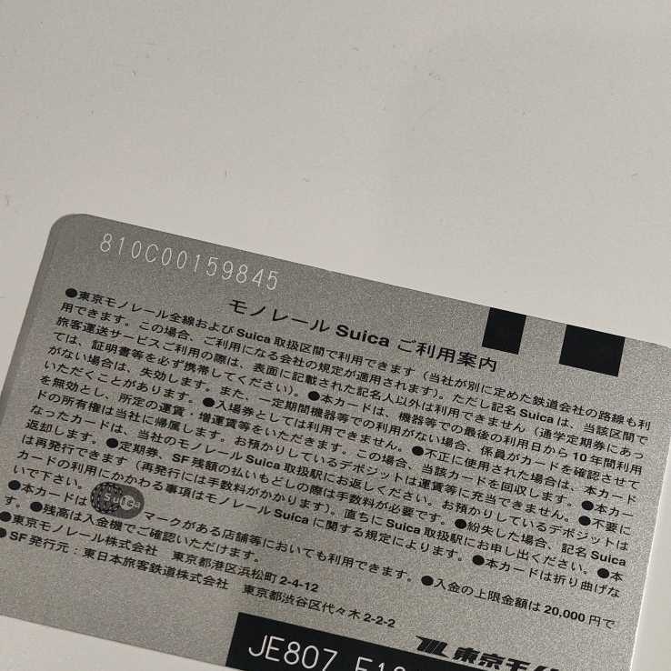 #10311 モノレールSuica 現行通常品 無記名デポジットのみ 東京モノレール_画像2