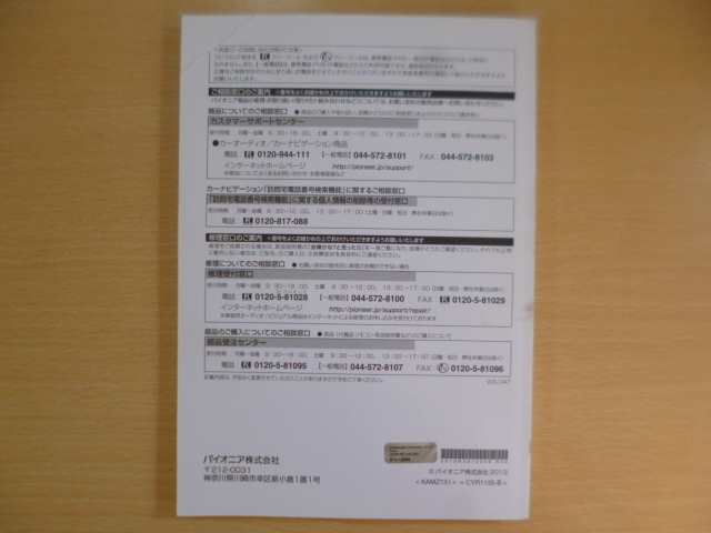 ★a1741★カロッツェリア　メモリーナビ　AVIC-MRP099　MRP088　MRP077　MRP066　取扱説明書　説明書　2013年★訳有★_画像2