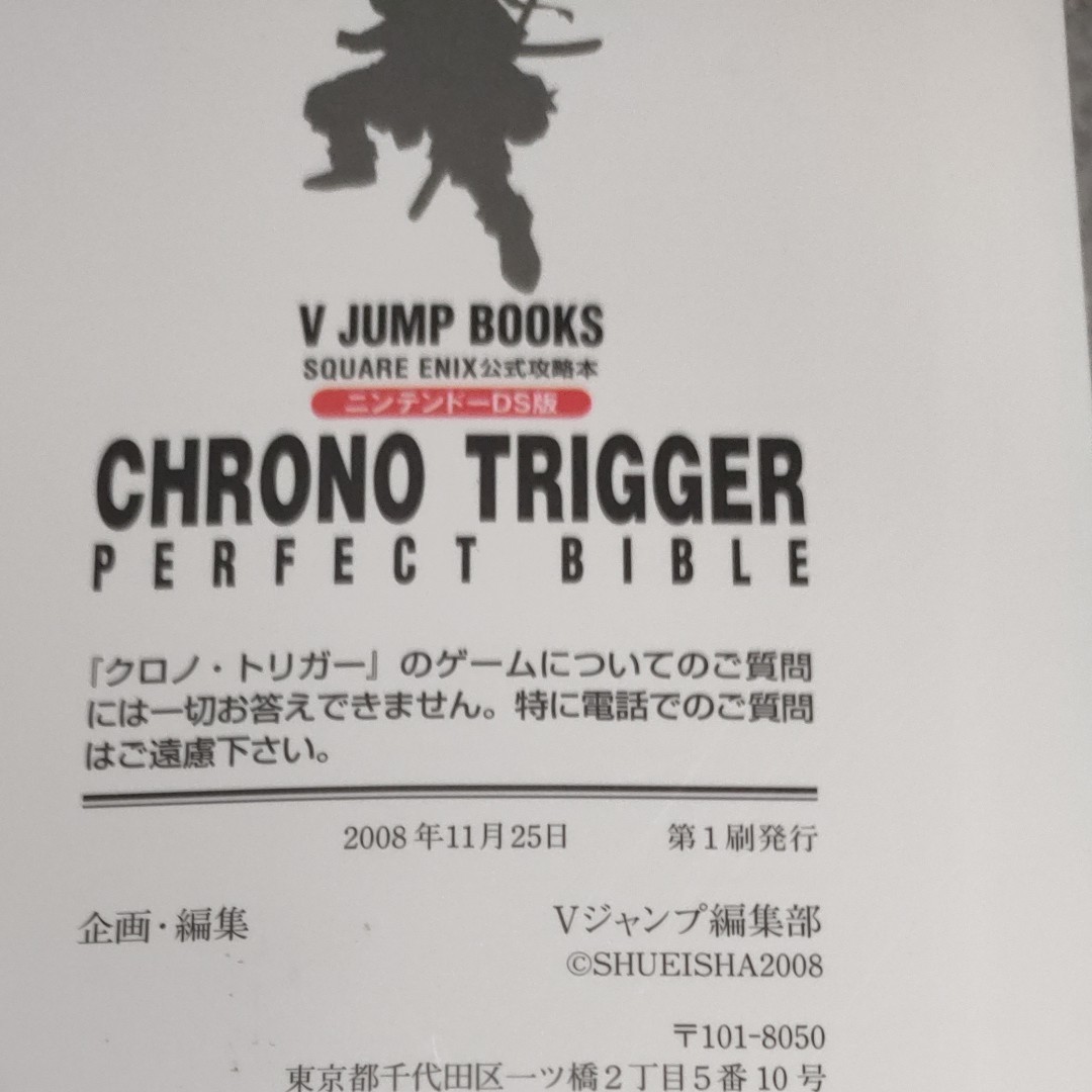 DS】 クロノ・トリガー ソフト攻略本セット|Yahoo!フリマ(旧 DS】 クロノ・トリガー ソフト攻略本セット|Yahoo!フリマ(旧