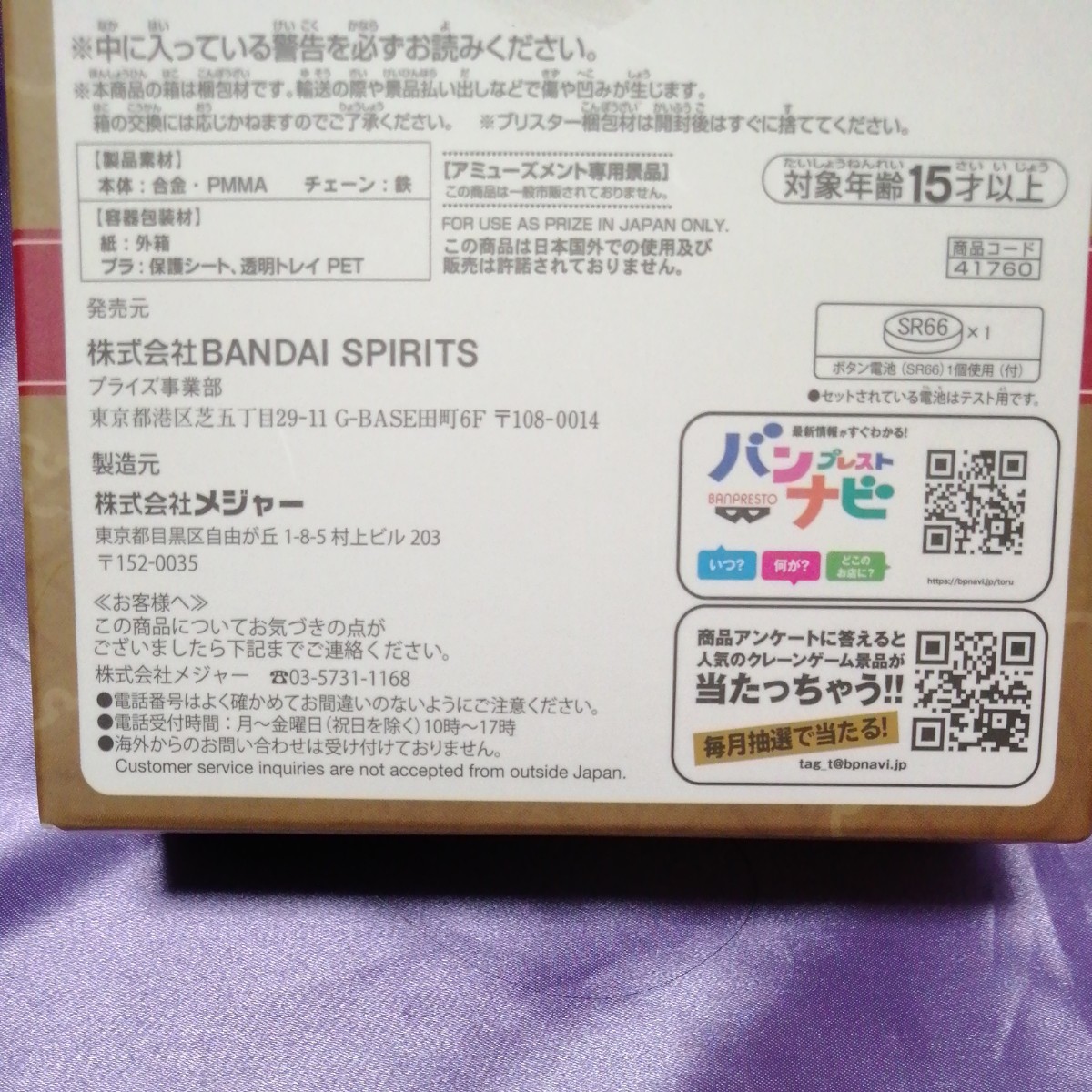 【鬼滅の刃】懐中時計ｰ絆ノ輪ｰ　竈門炭治郎　【プライズ】