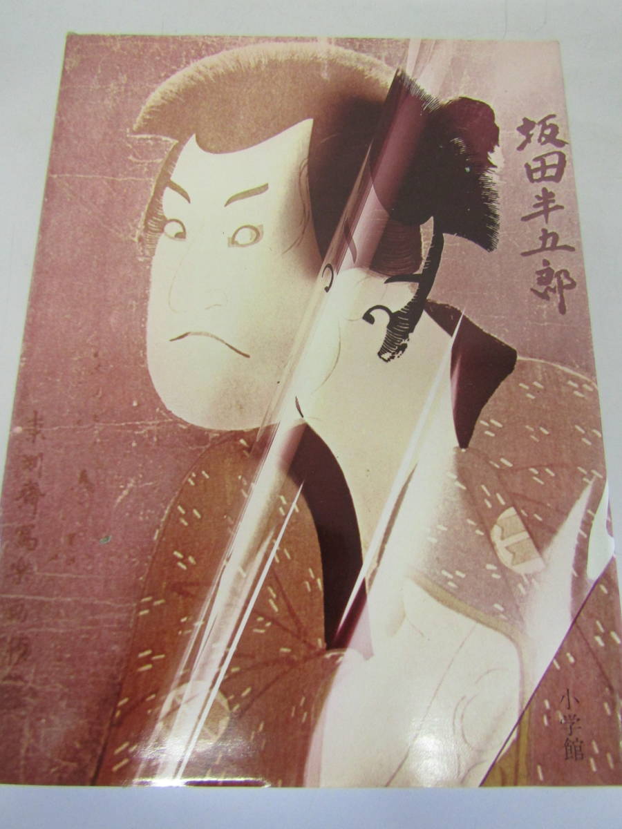 風俗画と浮世絵師　原色日本の美術24（Ｓ612）_画像10