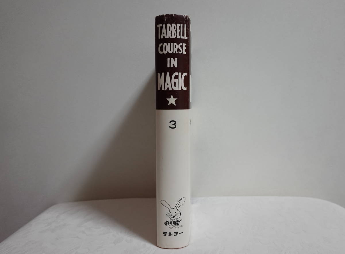 本 ターベルコースインマジック 第3巻 Tarbell Course In Magic 