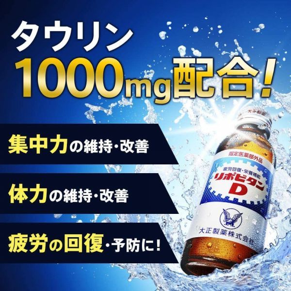 送料無料【即日発送】大正製薬 リポビタンD 100ml×10本 栄養剤 ドリンク 夏バテ 集中力 ♪_画像2